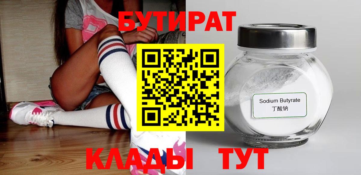 Бутират 1.4BDO Усть-Илимск
