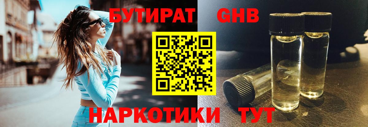 Усть-Илимск  БУТИРАТ 99%  Вход с VPN 