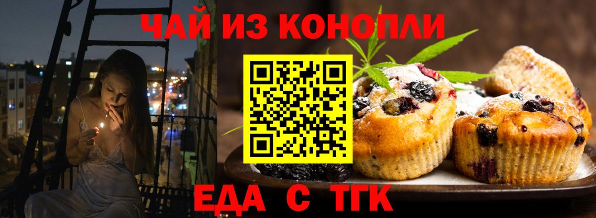 Еда ТГК конопля Усть-Илимск