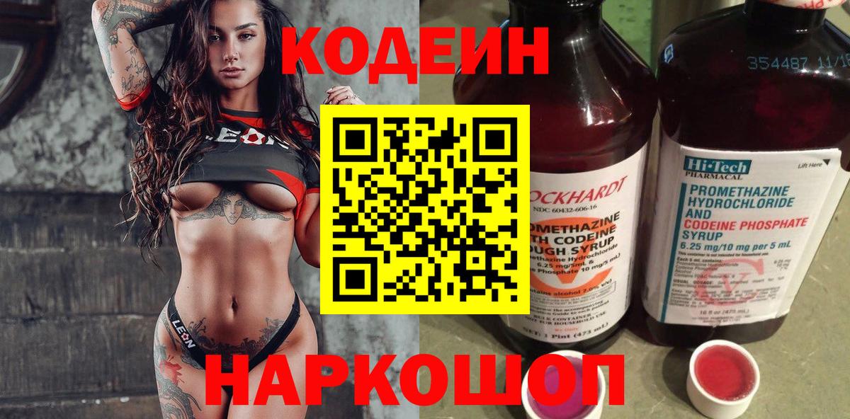 Кодеин напиток Lean (лин) Усть-Илимск
