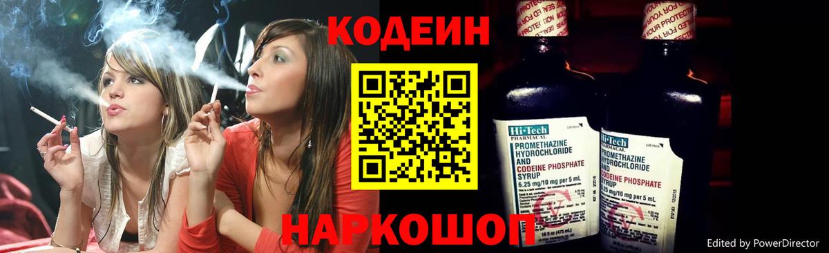 Усть-Илимск  Codein Purple Drank  Вход с VPN  Кодеин Purple Drank 