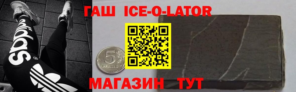 ГАШ ice o lator  ГАШ гашик  Вход с VPN  Усть-Илимск 