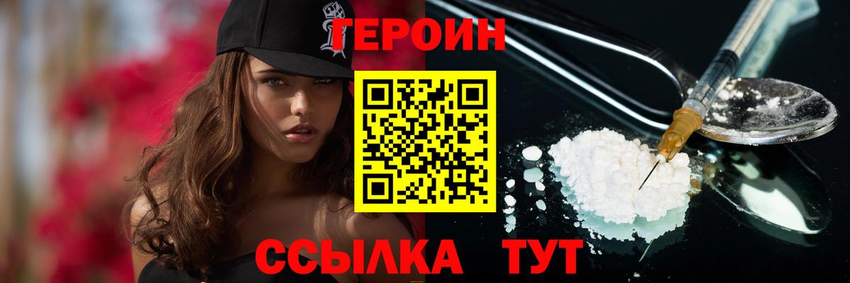 ГЕРОИН  Вход с VPN  Усть-Илимск  Героин Heroin 