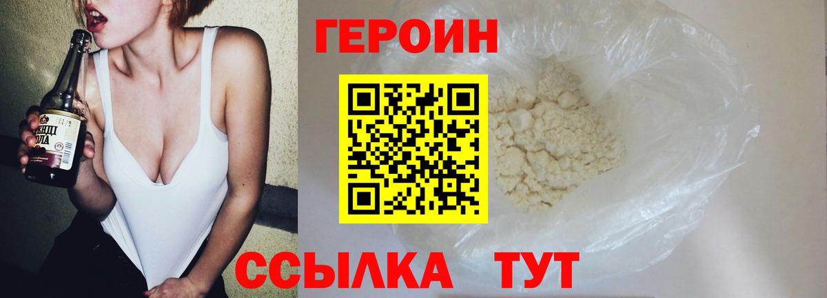 Героин VHQ Усть-Илимск
