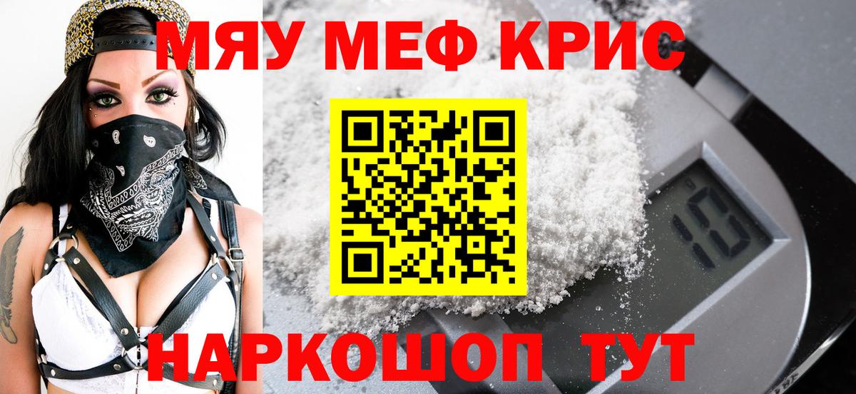 Меф мяу мяу мука Усть-Илимск
