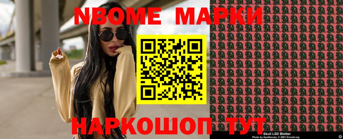 Марки 25I-NBOMe  Марки NBOMe 1,8мг  Вход с VPN  Усть-Илимск 